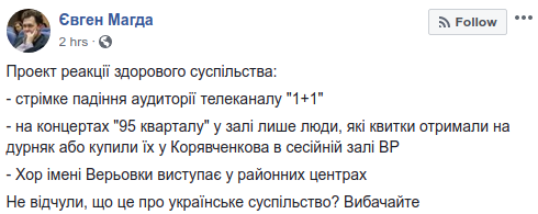 "Хор Верьовки намилив собі мотузку": соцмережі обурилися номером "95 кварталу"