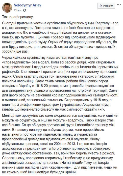 "Хор Верьовки намилив собі мотузку": соцмережі обурилися номером "95 кварталу"