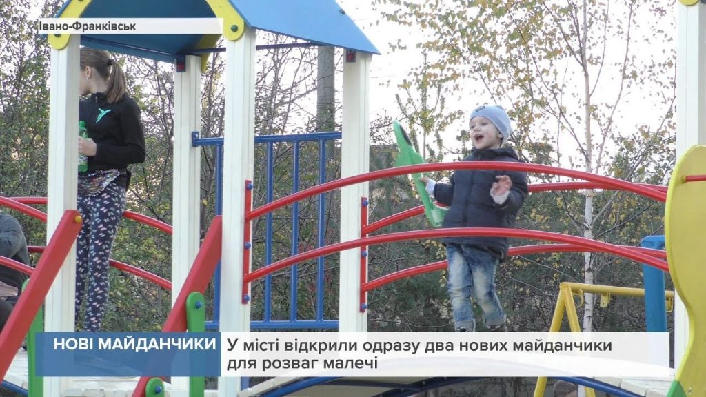 дитячий майданчик