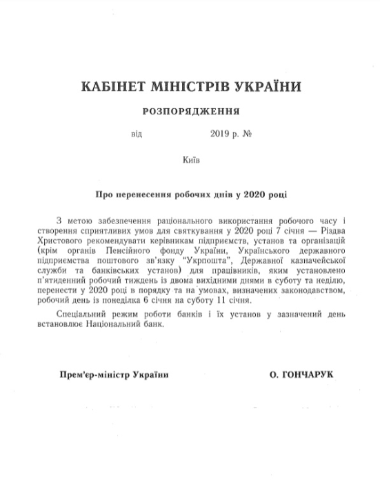 Українці будуть відпочити 4 дні на Різдво: затверджено офіційний графік