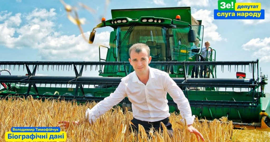 володимир тимофійчук