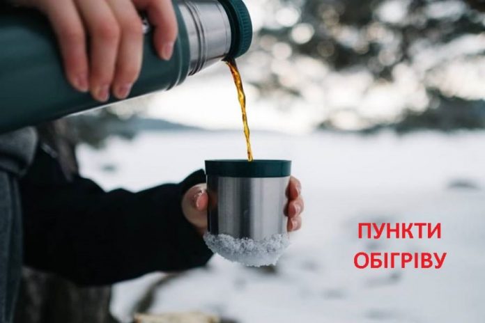22df9a56de5868c80322335f15bf1605_XL Сховатись від вітру та морозу: у Франківську запрацювали стаціонарні пункти обігріву