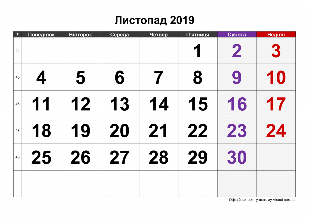 листопад 2019