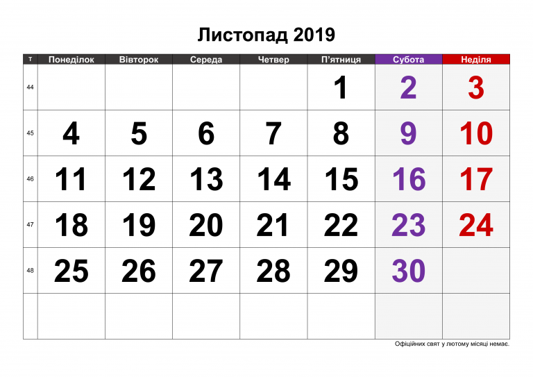 листопад 2019