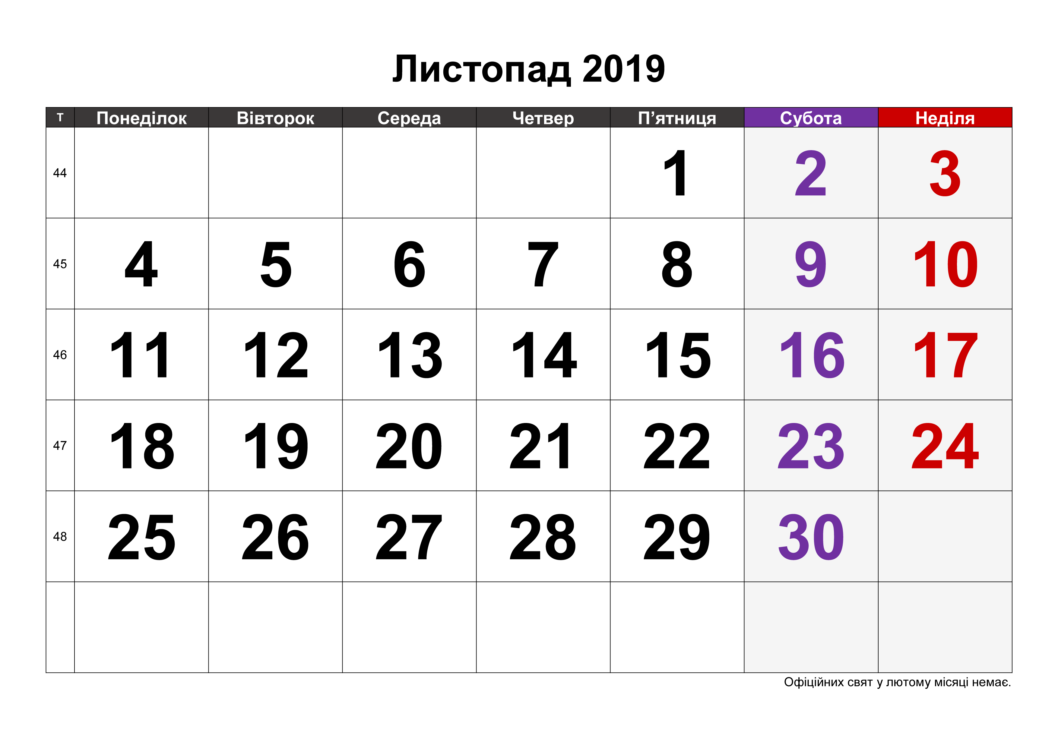 листопад 2019