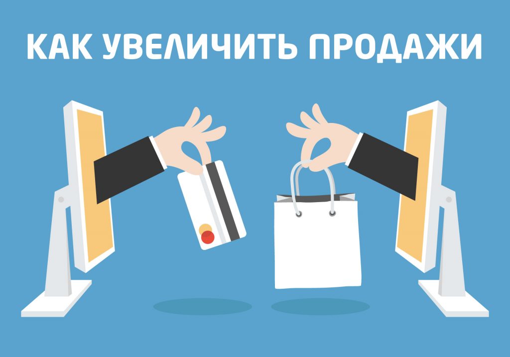 збільшення продажів