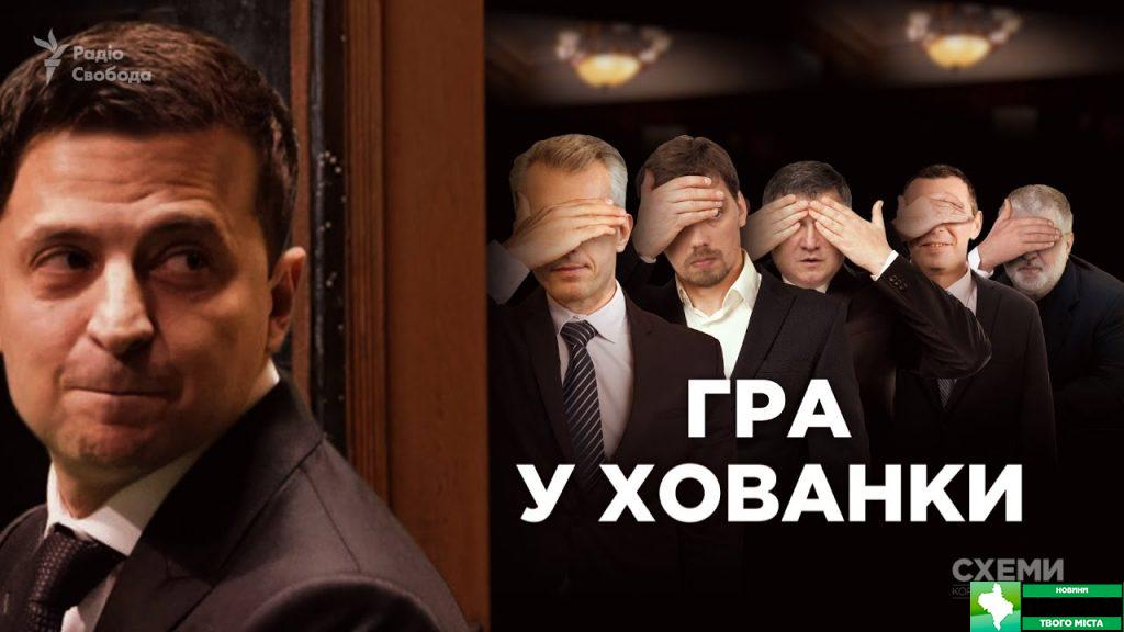 слуги народу