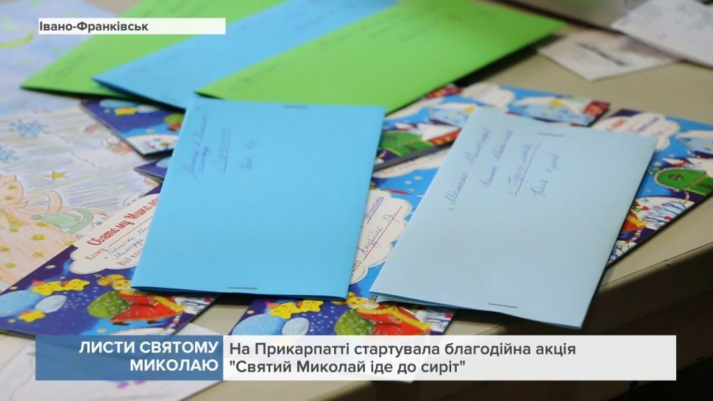 святий миколай