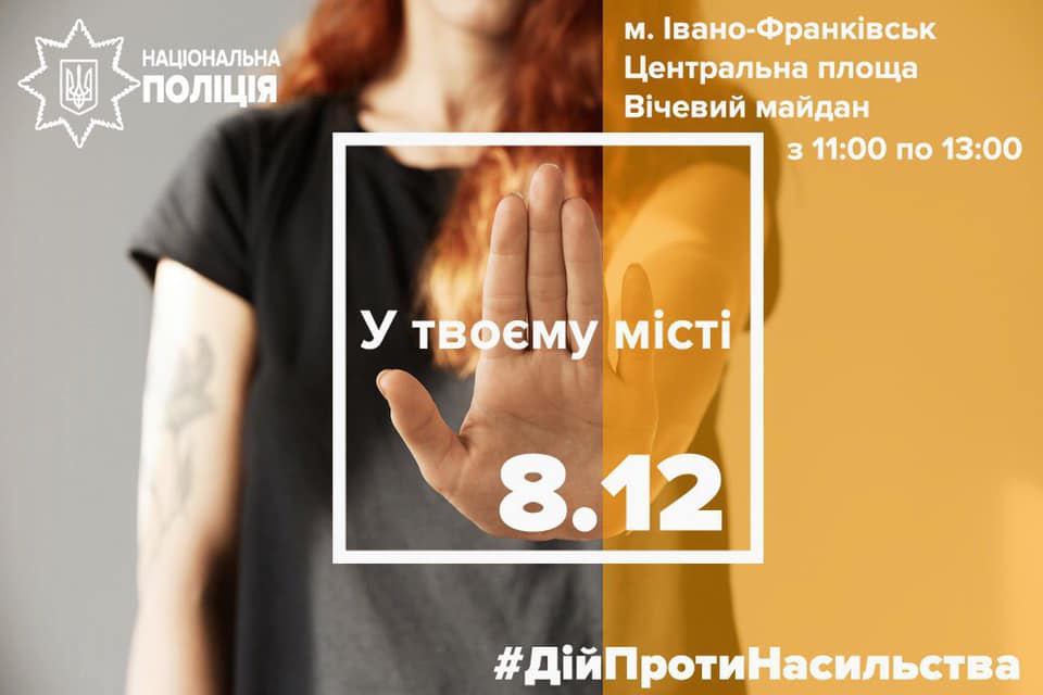 дій проти насильства