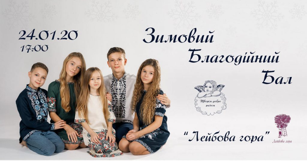 благодійність