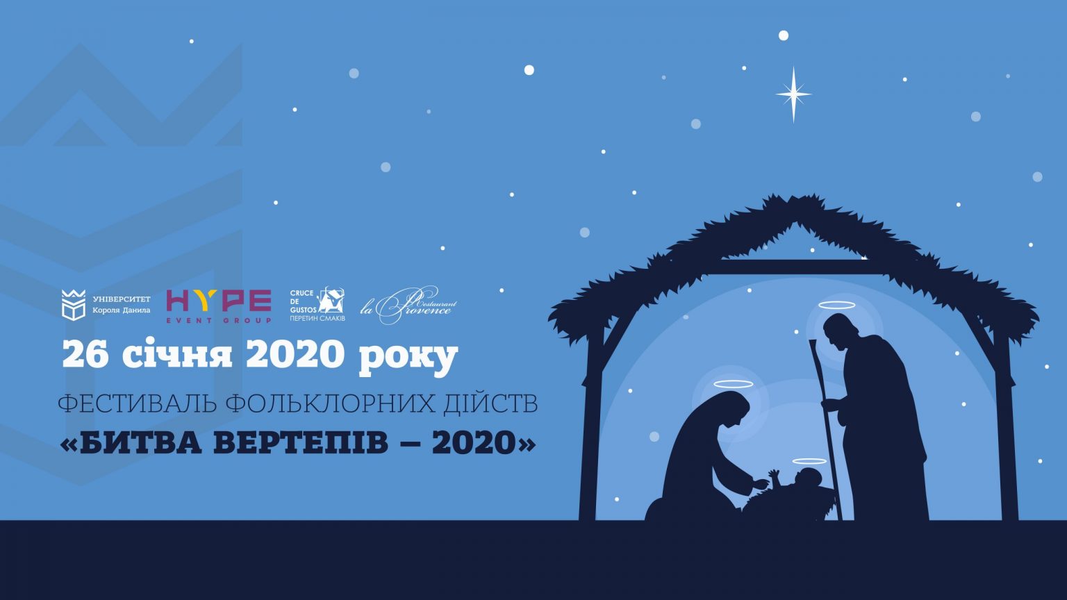 битва вертепів