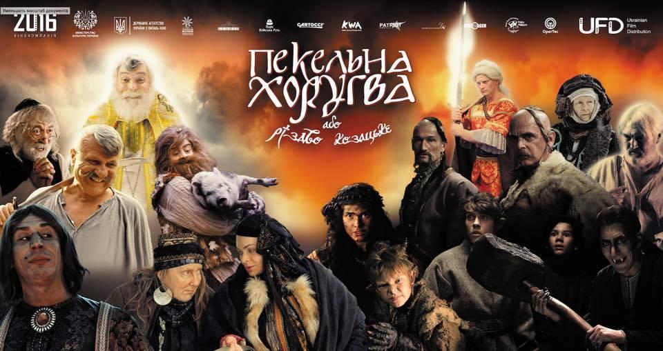 пекельна хоругва