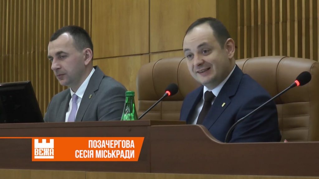 сесія міської ради