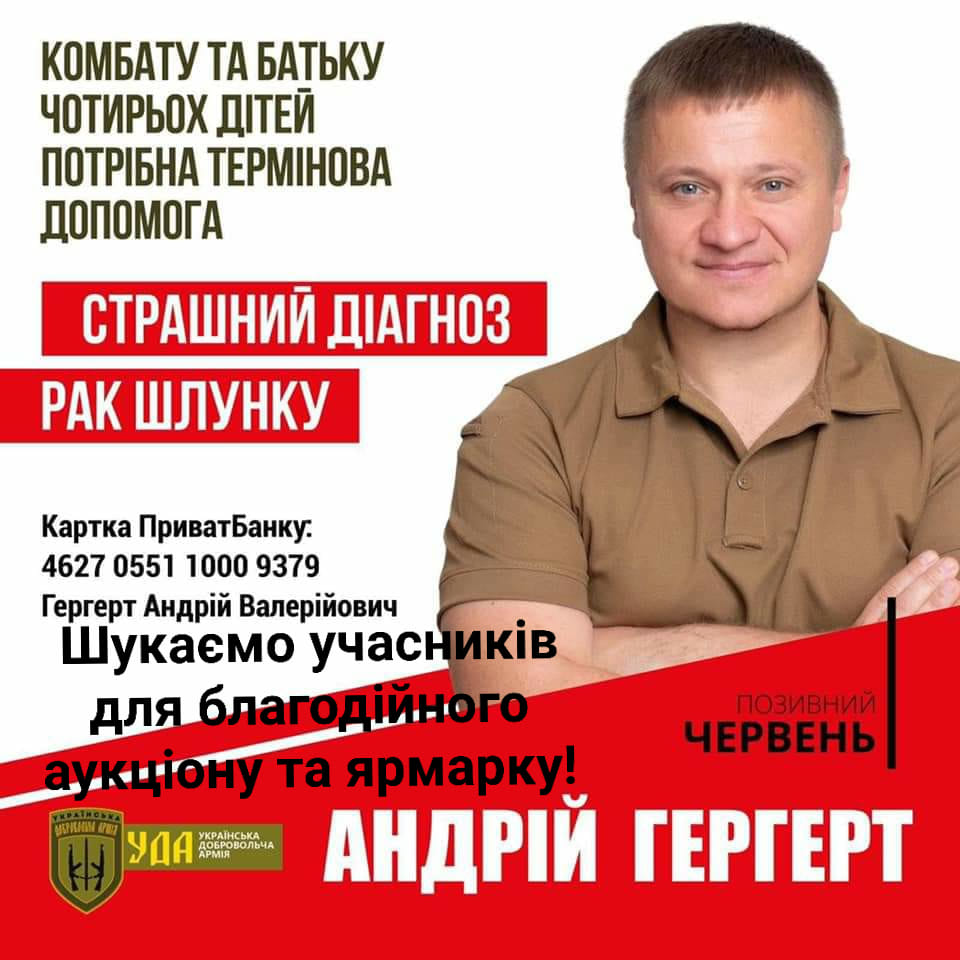 Франківчан запрошують на благодійний концерт на підтримку онкохворого комбата УДА