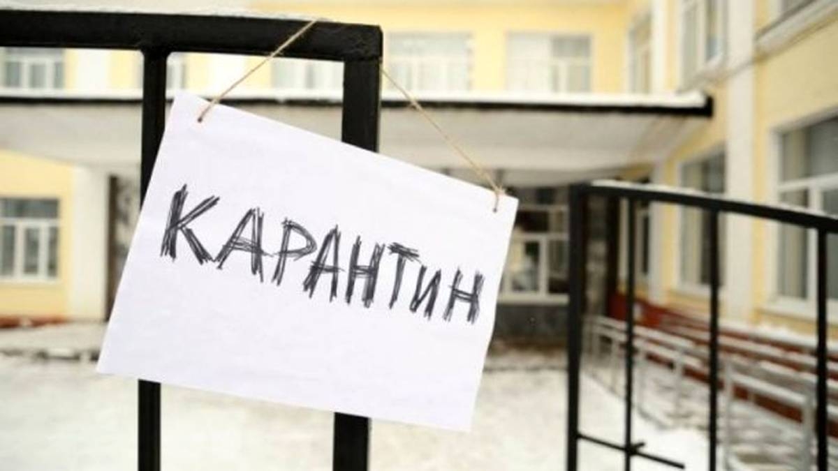 карантин іф
