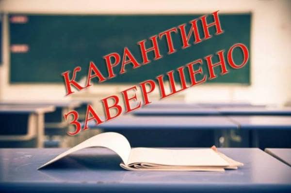 У навчальних закладах Івано-Франківська не продовжили карантин