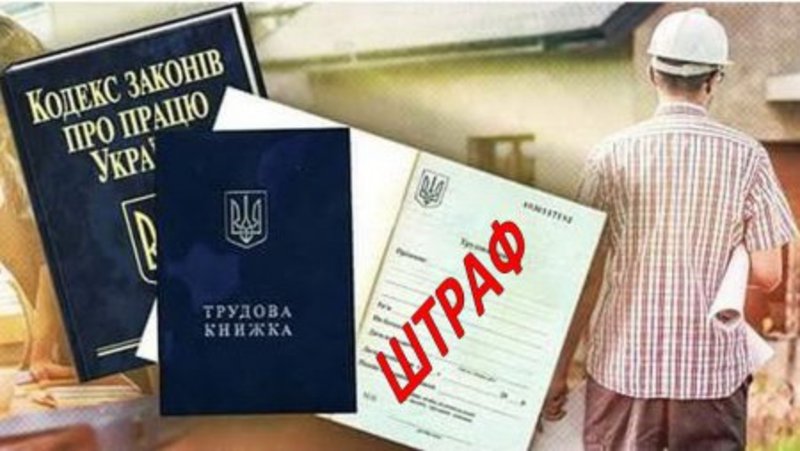 На Прикарпатті продовжують шукати неоформлених працівників