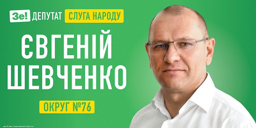 Євген Шевченко