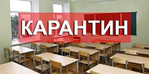 У школах Івано-Франківська продовжили карантин