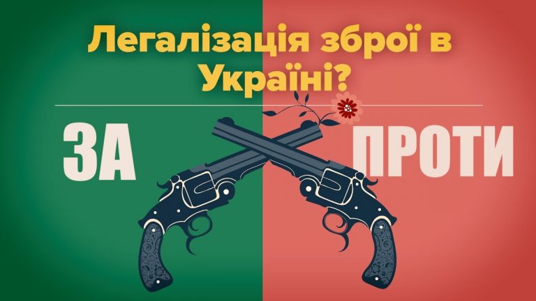 “Слуги народу” хочуть дозволити українцям легально володіти зброєю. Серед ініціаторів – два прикарпатські нардепи