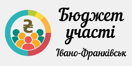 Цього року жителі Франківська подали рекордну кількість проєктів на Бюджет участі