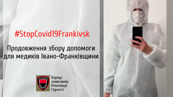 Франківські волонтери продовжують активно шити спецкосюми та засоби спецзахисту для прикарпатських медиків