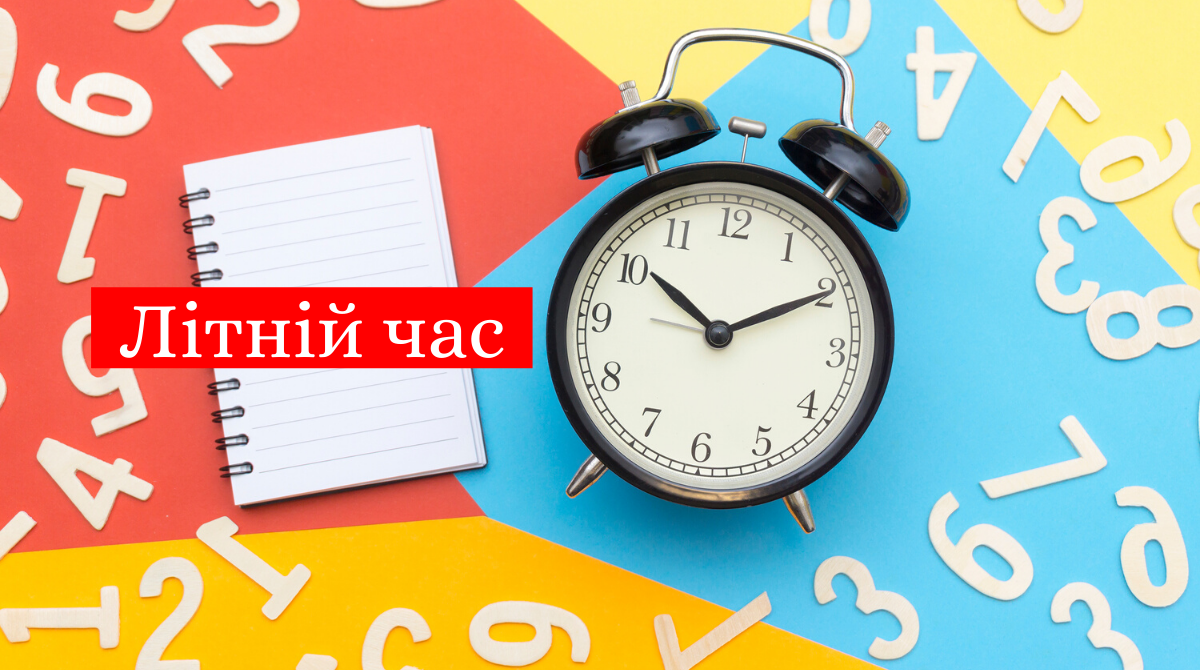 До уваги прикарпатців! Цими вихідними Україна переходить на літній час