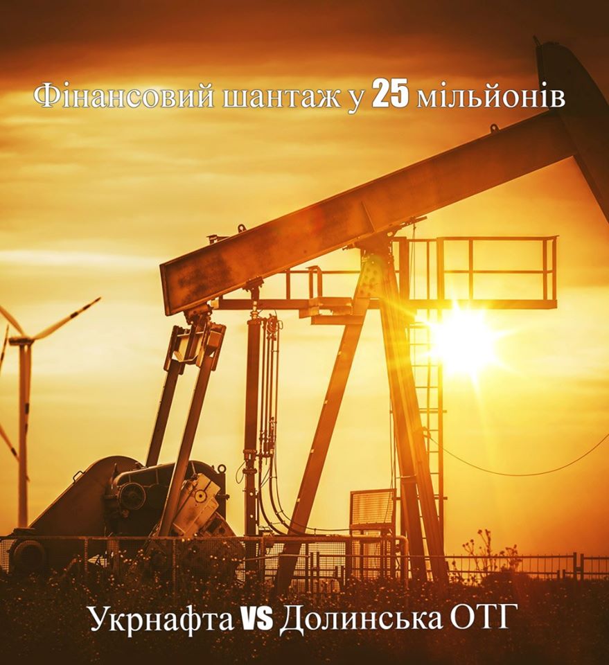 «Укрнафта» проти Долинської ОТГ: суди, борги та ша«Укрнафта» проти Долинської ОТГ: суди, борги та шантаж у 25 мільйонівнтаж у 25 мільйонів