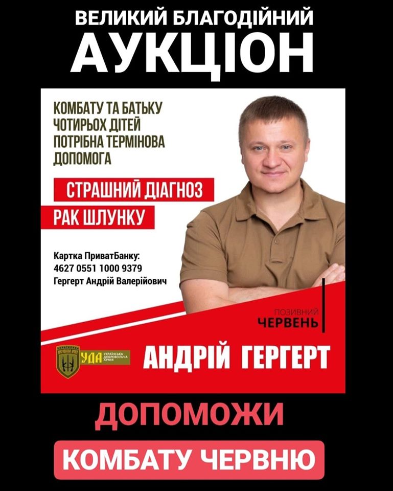 Франківців закликають долучитися до благодійного аукціону, аби допомогти важкохворому бійцю