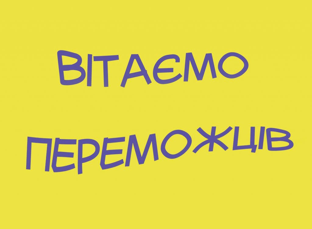 У "Бюджеті участі-2020" перемогло 46 проєктів