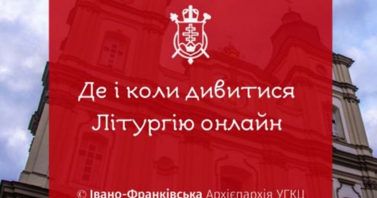 Богослужіння у храмах Івано-Франківської Архієпархії УГКЦ проводитимуть онлайн