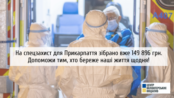 У Франківську волонтери продовжують шити захисні костюми для медиків та поліції - на це потрібні кошти