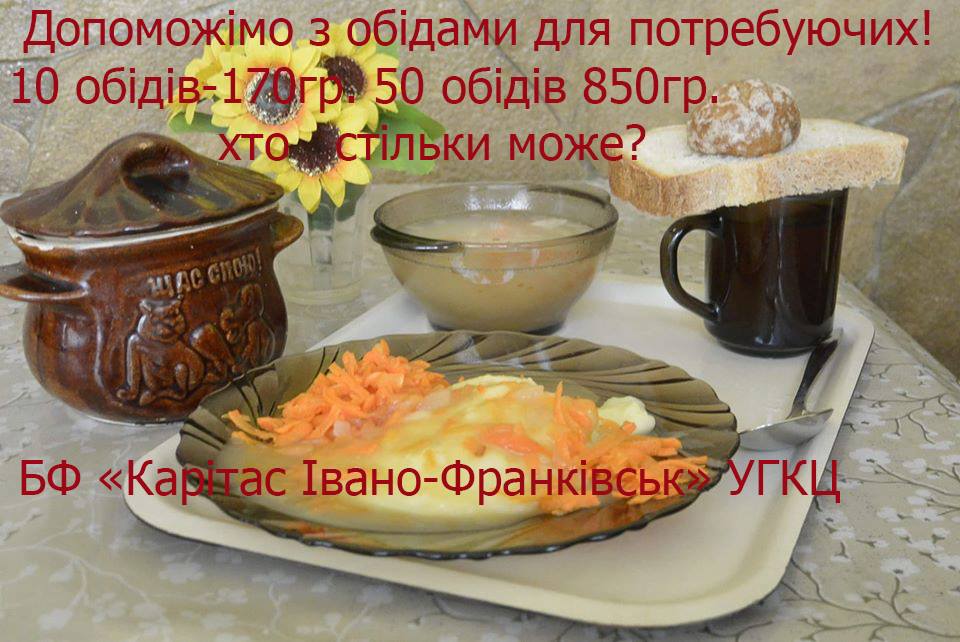 10 гарячих обідів для нужденних - 170 грн - небайдужих прикарпатців просять долучатися до благодійних обідів