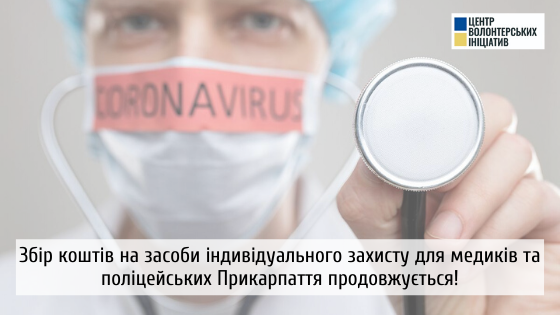 Прикарпатські волонтери не припиняють роботу над виготовленням захисних костюмів для медиків і поліції