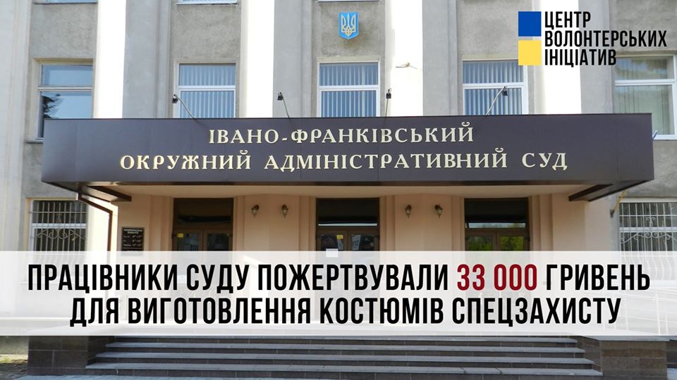 Колектив окружного суду долучився до допомоги франківським волонтерам