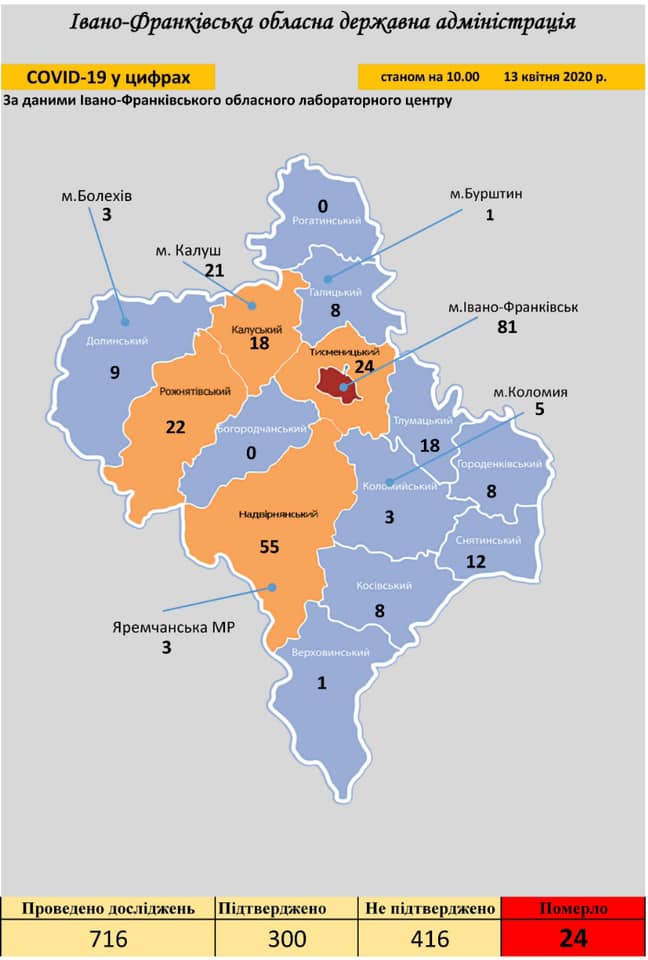 З'явилася кількість інфікованих коронавірусом у районах Івано-Франківської області