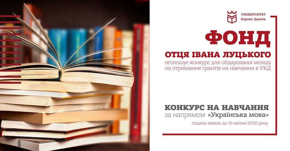 У Івано-Франківську проведуть дистанційний конкурс з української мови для старшокласників