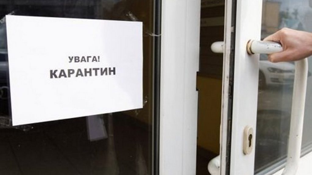 Карантин в Україні продовжено до 11 травня