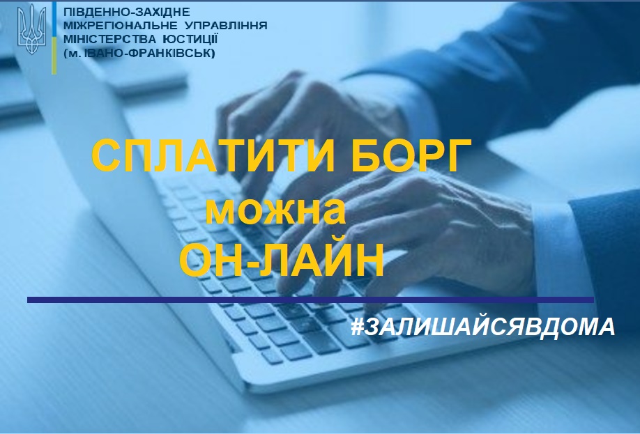 Прикарпатцям на замітку: заборгованість можна сплатити онлайн