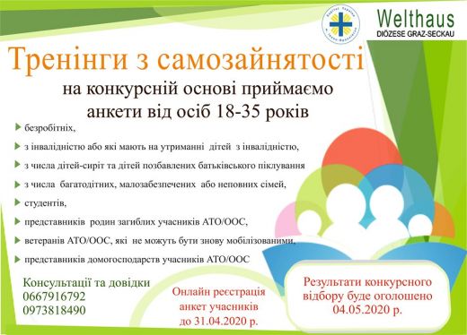 Франківський “Карітас” допомагає розпочати власну справу