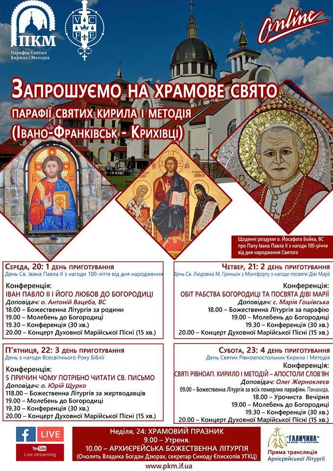 Франківських парафіян запрошують на храмове свято в режимі онлайн