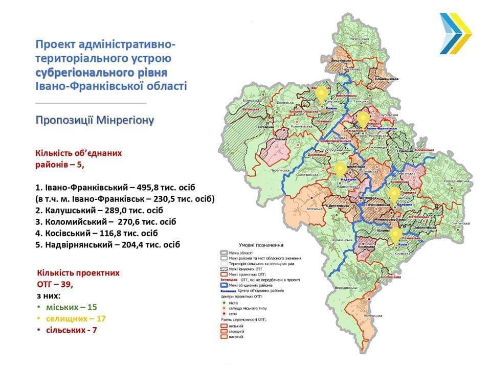 Івано-Франківська область складатиметься з 5 районів