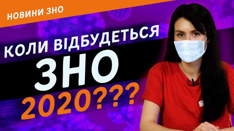 До уваги прикарпатських випускників: став відомим період складання ЗНО-2020