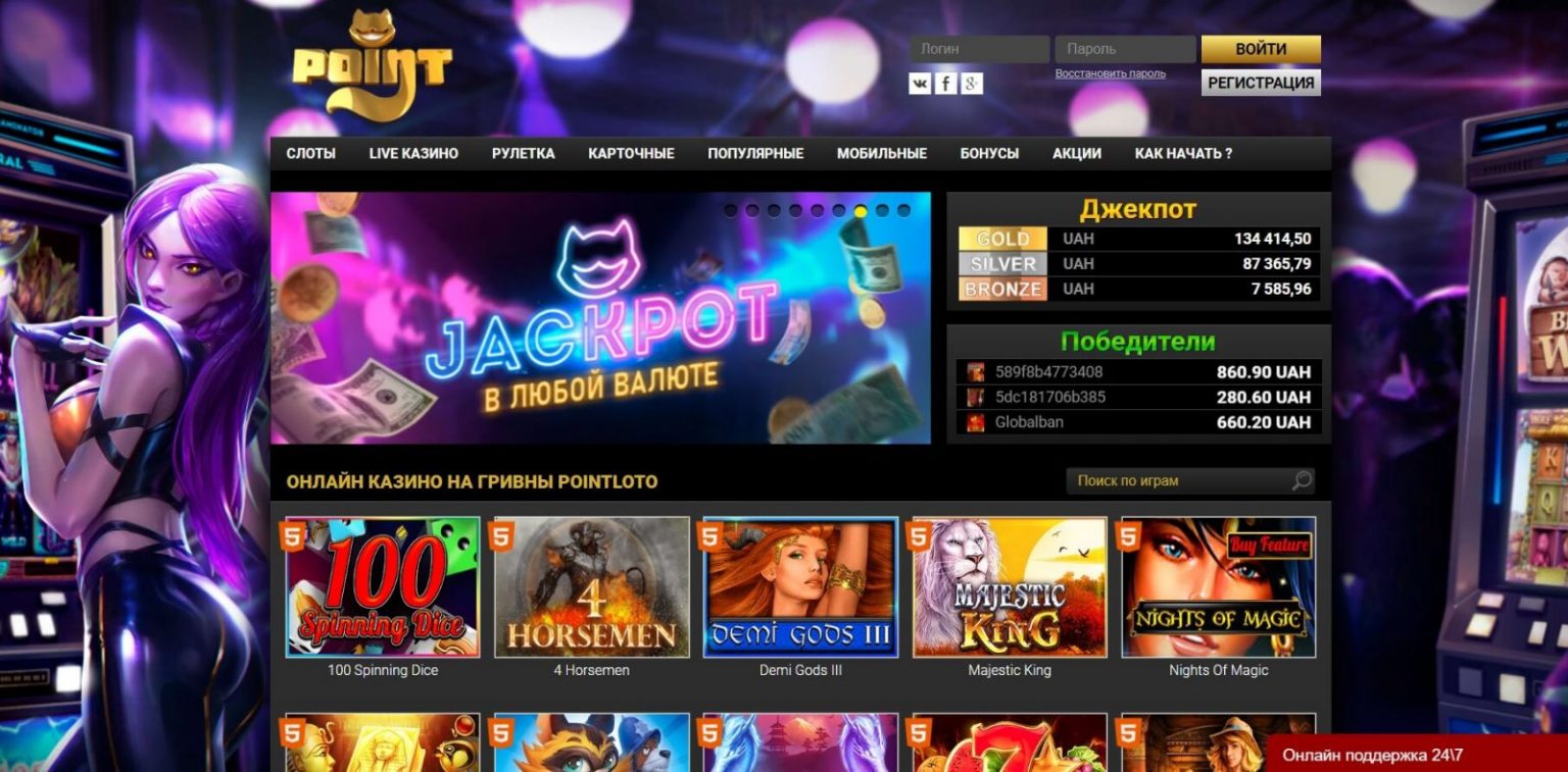 Онлайн-казино ПоінтЛото: огляд ігор