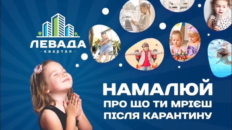 Не пропусти нагоду: здійсни “післякарантинну” мрію з ЖК “Левада”