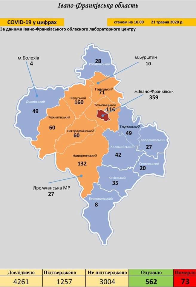 Пандемія COVID-19 на Івано-Франківщині: карта поширення інфекції станом на 21 травня