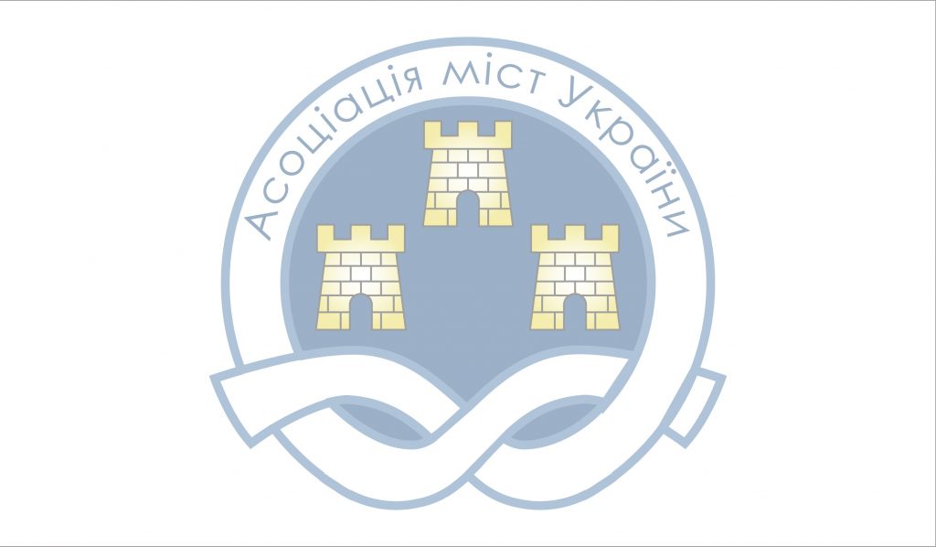 Співпраця та діалог центральної і муніципальної влади, а не безпідставний тиск, дозволять подолати наслідки коронавірусної кризи в країні - звернення АМУ до Президента