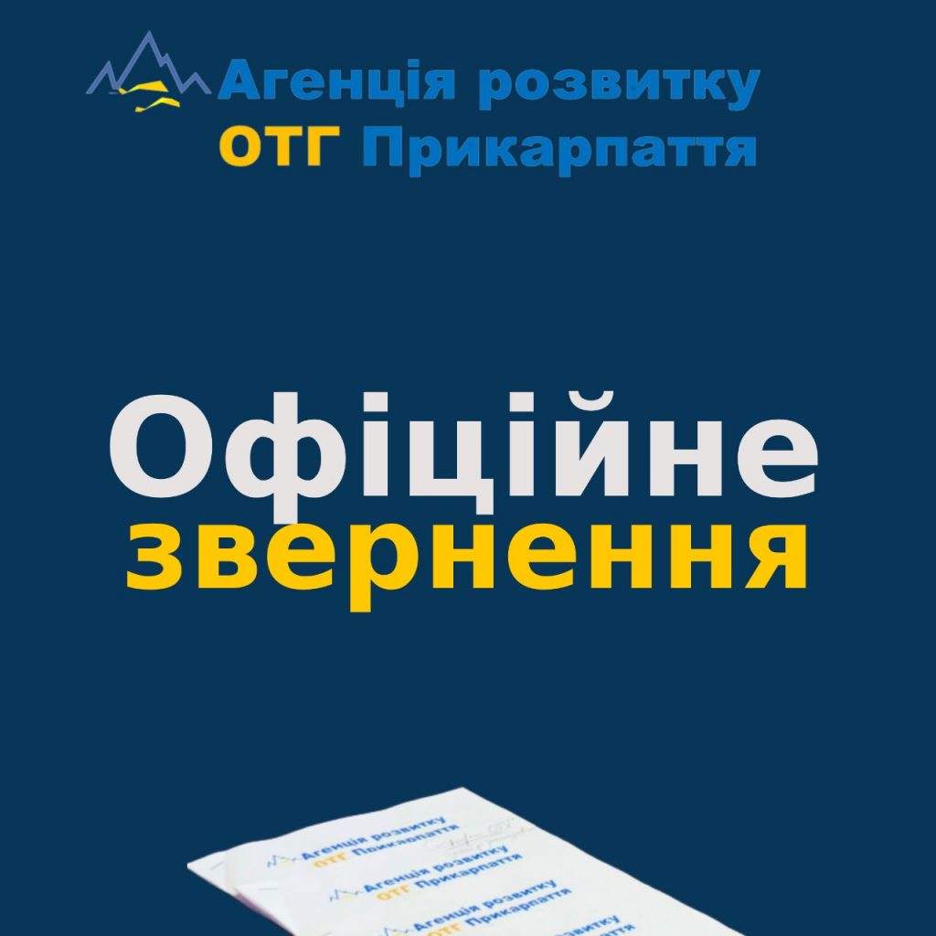 Прикарпатські громади щороку втрачатимуть понад 50 млн грн – представники агенції звернулись до народних депутатів України