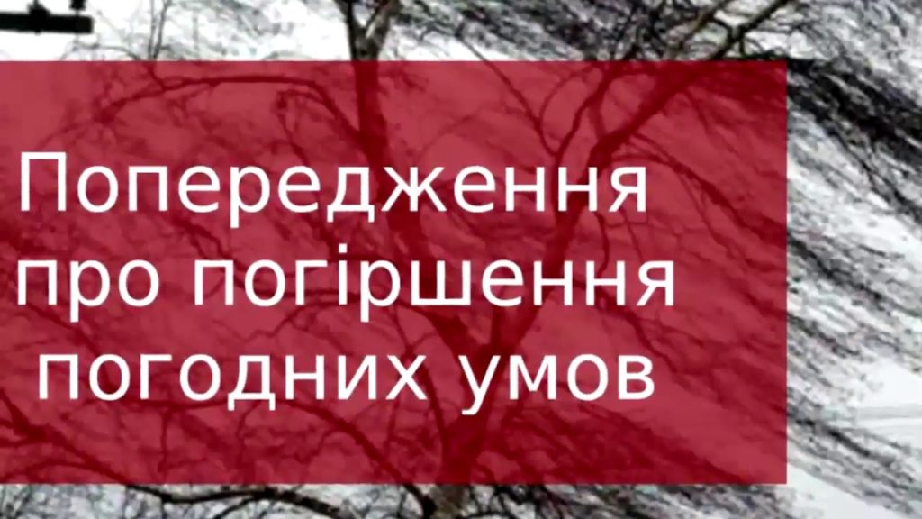 На Прикарпатті очікується погіршення погоди, а в Карпатах - заморозки