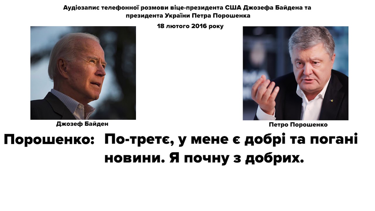 Держдепартамент США жорстко відреагував на заяви Зеленського щодо "плівок Деркача"